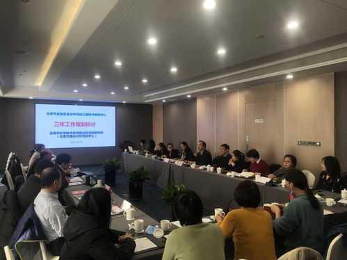 北京市食品安全分析測試工程技術(shù)研究中心2021年度工作會議順利召開